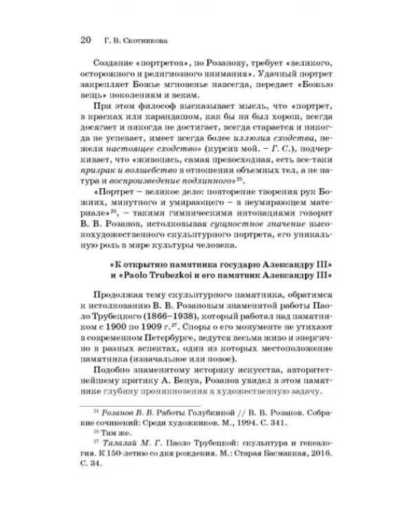 Русская художественная традиция в современной отечественной культуре. Статьи. Размышления. Том 2