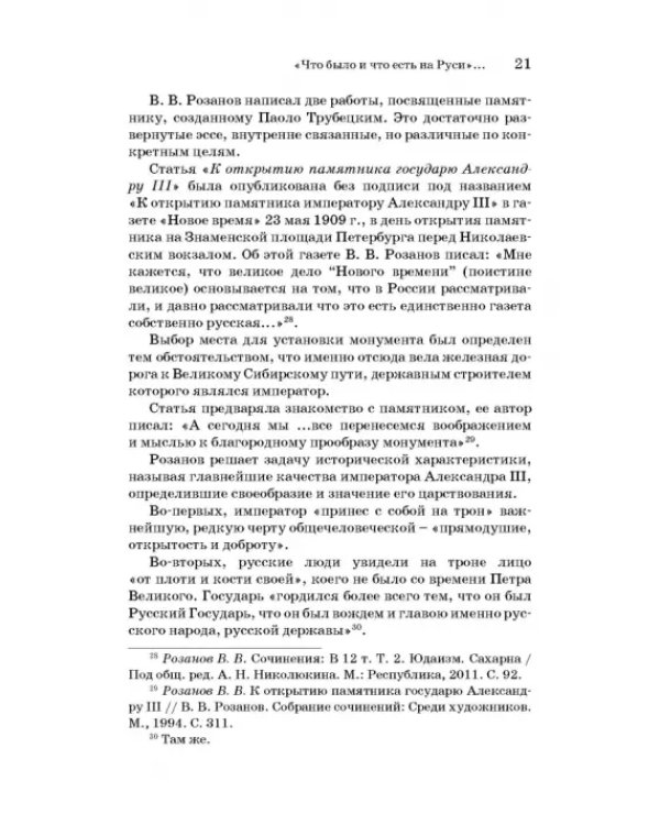 Русская художественная традиция в современной отечественной культуре. Статьи. Размышления. Том 2