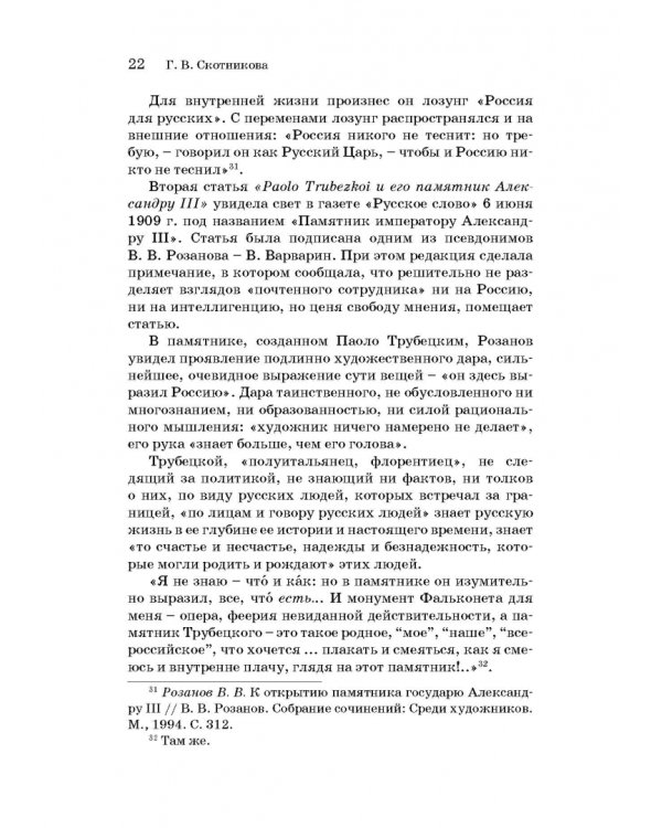 Русская художественная традиция в современной отечественной культуре. Статьи. Размышления. Том 2