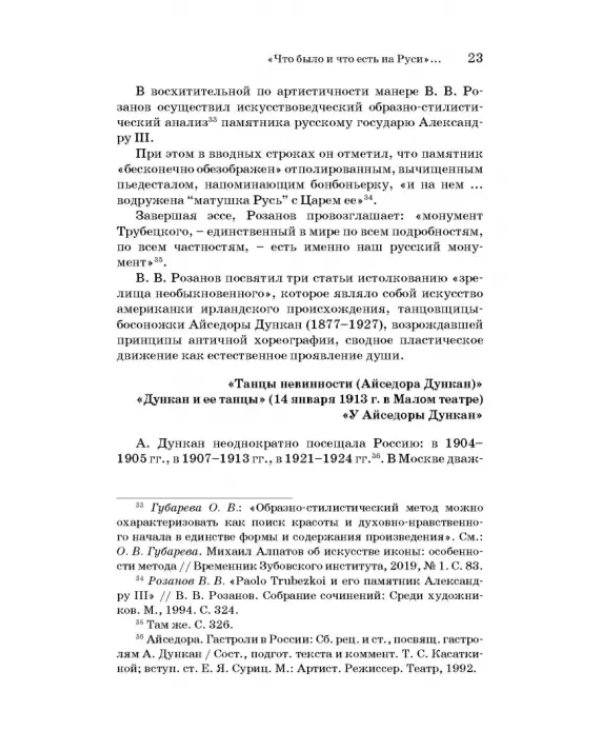 Русская художественная традиция в современной отечественной культуре. Статьи. Размышления. Том 2
