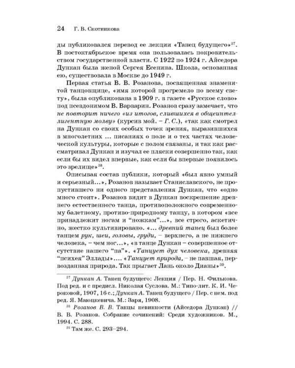 Русская художественная традиция в современной отечественной культуре. Статьи. Размышления. Том 2