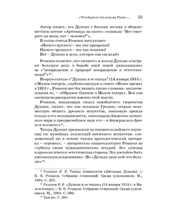 Русская художественная традиция в современной отечественной культуре. Статьи. Размышления. Том 2