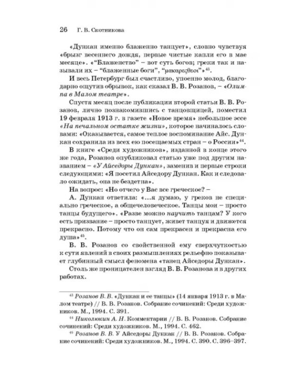Русская художественная традиция в современной отечественной культуре. Статьи. Размышления. Том 2