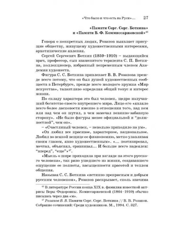 Русская художественная традиция в современной отечественной культуре. Статьи. Размышления. Том 2