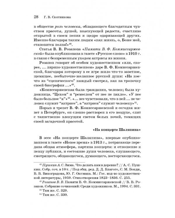 Русская художественная традиция в современной отечественной культуре. Статьи. Размышления. Том 2