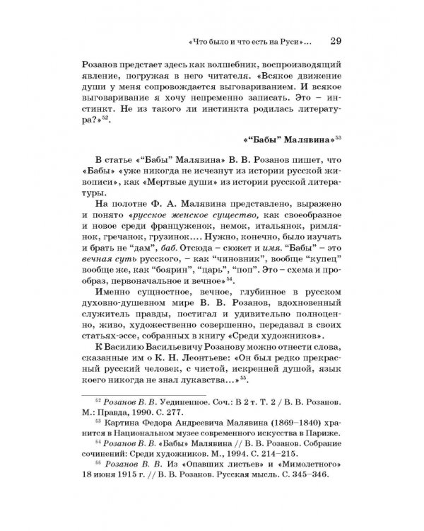 Русская художественная традиция в современной отечественной культуре. Статьи. Размышления. Том 2