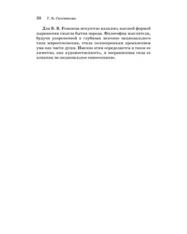 Русская художественная традиция в современной отечественной культуре. Статьи. Размышления. Том 2