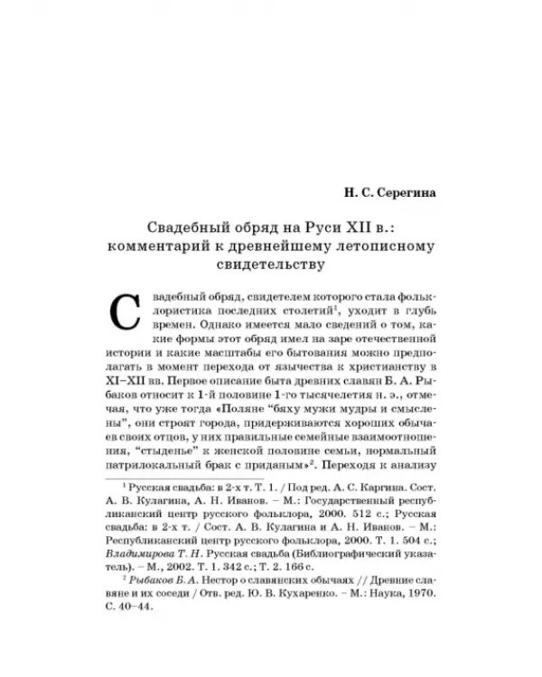 Русская художественная традиция в современной отечественной культуре. Статьи. Размышления. Том 2