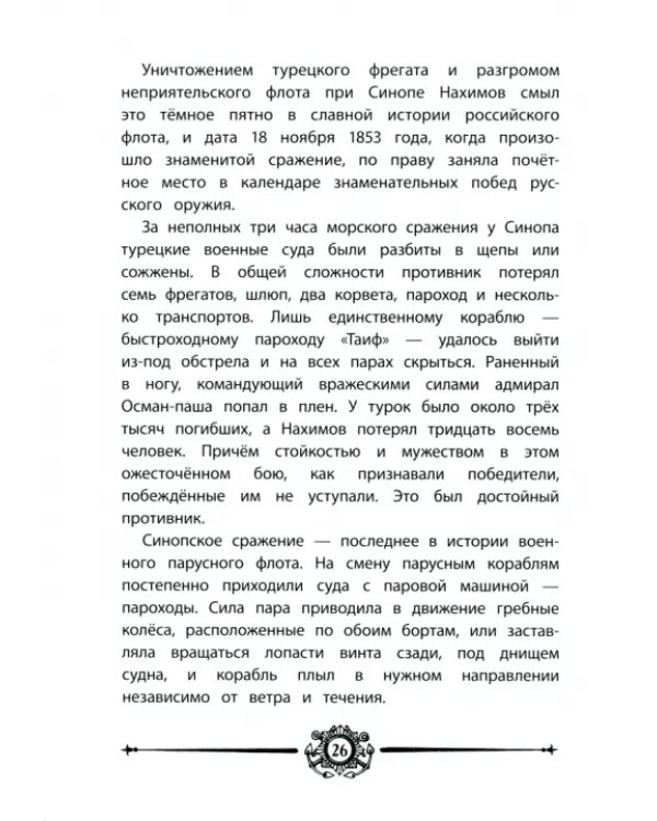 Адмирал Нахимов