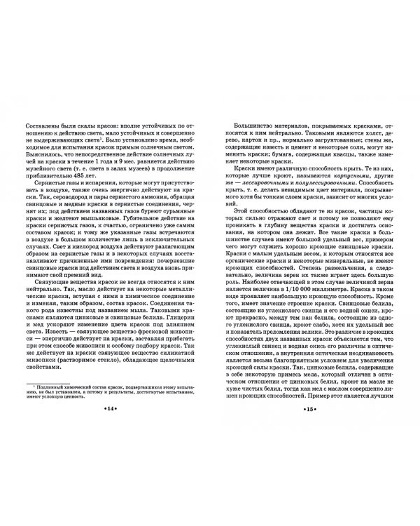 Техника живописи. Учебное пособие для СПО