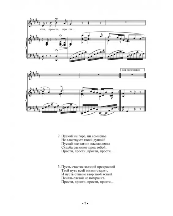 Хрестоматия для сопрано. Музыкальное училище. III-IV курсы. Ноты