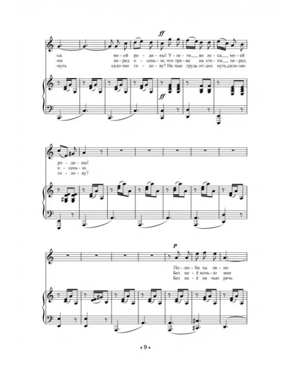 Хрестоматия для сопрано. Музыкальное училище. III-IV курсы. Ноты