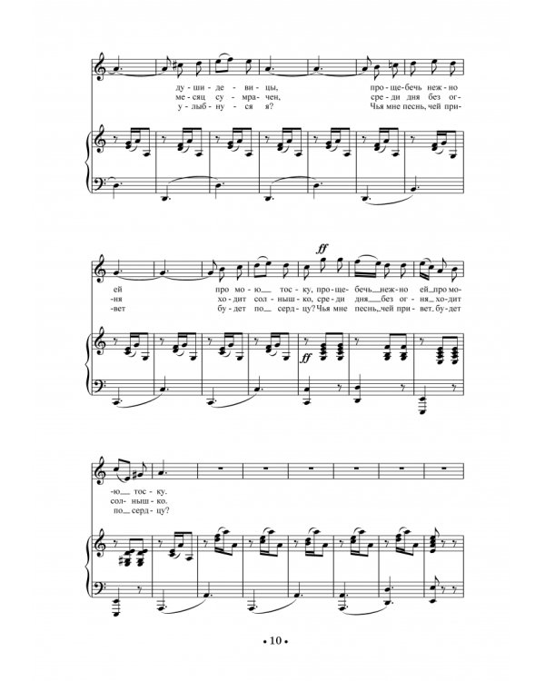 Хрестоматия для сопрано. Музыкальное училище. III-IV курсы. Ноты