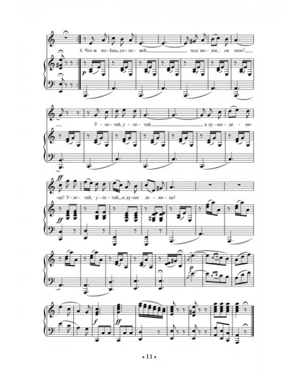 Хрестоматия для сопрано. Музыкальное училище. III-IV курсы. Ноты