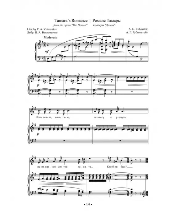 Хрестоматия для сопрано. Музыкальное училище. III-IV курсы. Ноты