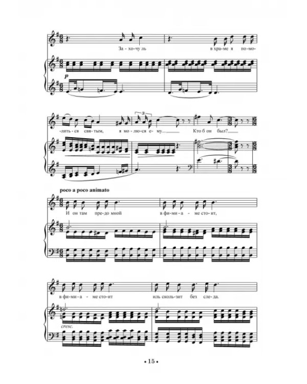 Хрестоматия для сопрано. Музыкальное училище. III-IV курсы. Ноты