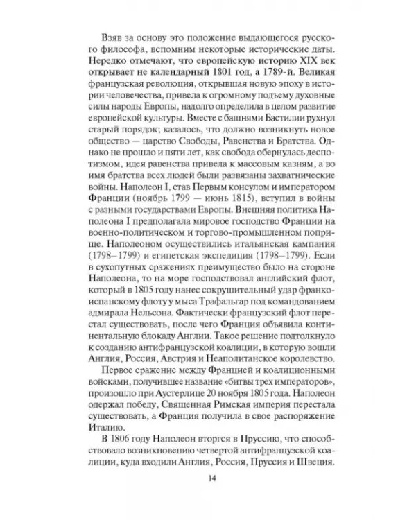 Музыкальная культура Европы и России. XIX век. Учебное пособие