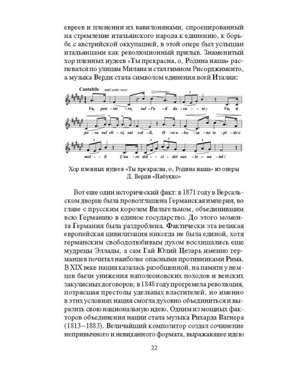 Музыкальная культура Европы и России. XIX век. Учебное пособие