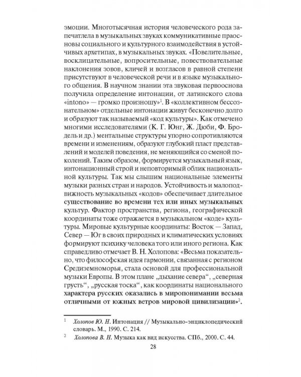 Музыкальная культура Европы и России. XIX век. Учебное пособие