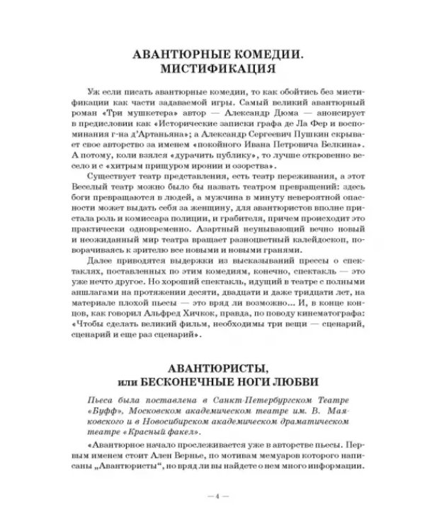 Комедия богов,или Шоу для настоящих леди