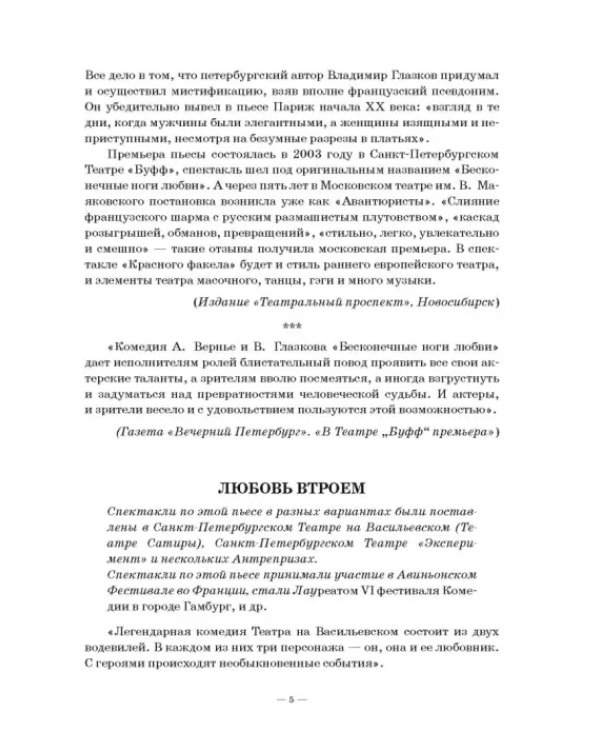 Комедия богов,или Шоу для настоящих леди