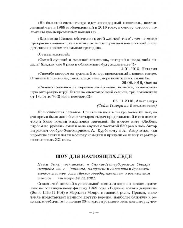 Комедия богов,или Шоу для настоящих леди