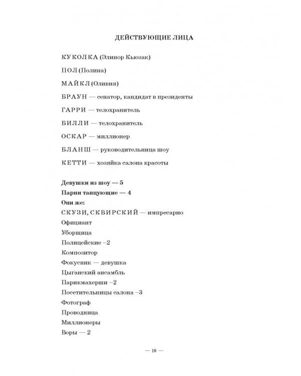 Комедия богов,или Шоу для настоящих леди