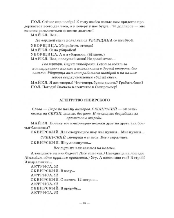 Комедия богов,или Шоу для настоящих леди
