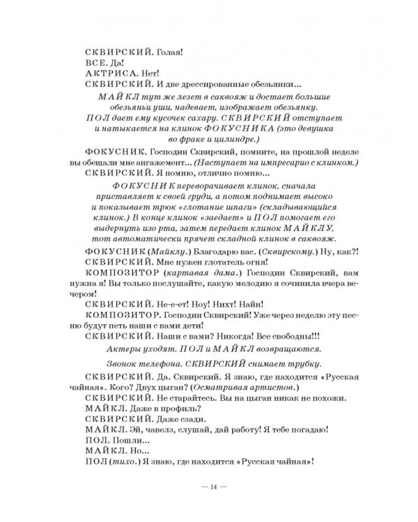 Комедия богов,или Шоу для настоящих леди