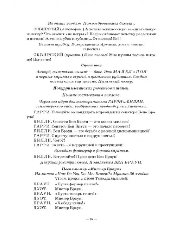 Комедия богов,или Шоу для настоящих леди