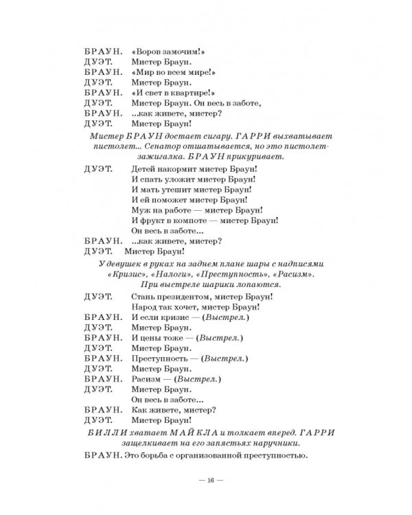Комедия богов,или Шоу для настоящих леди