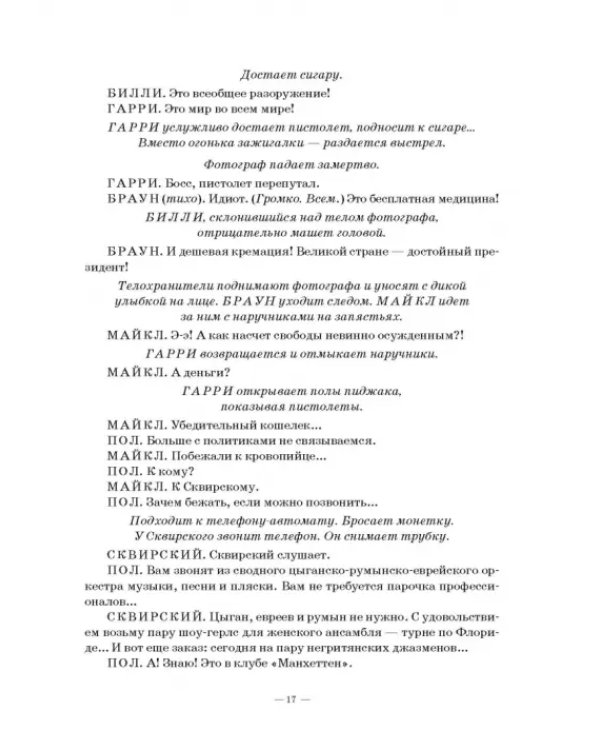 Комедия богов,или Шоу для настоящих леди