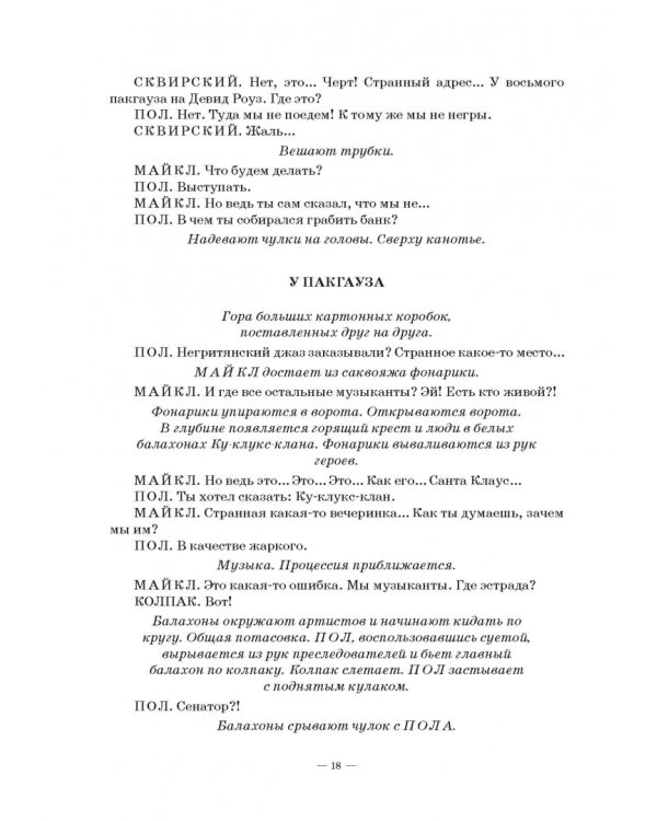 Комедия богов,или Шоу для настоящих леди