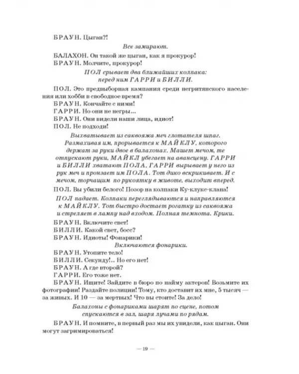 Комедия богов,или Шоу для настоящих леди