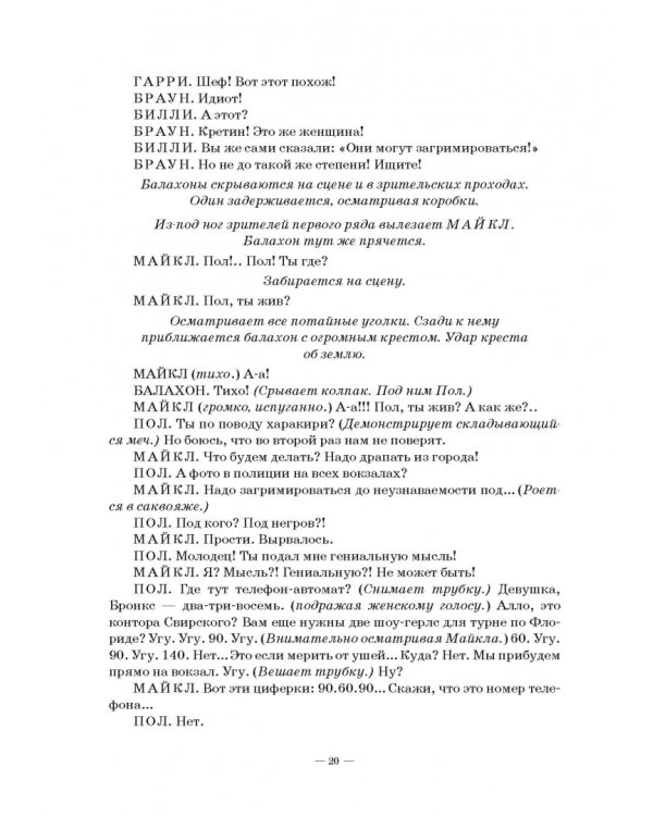 Комедия богов,или Шоу для настоящих леди