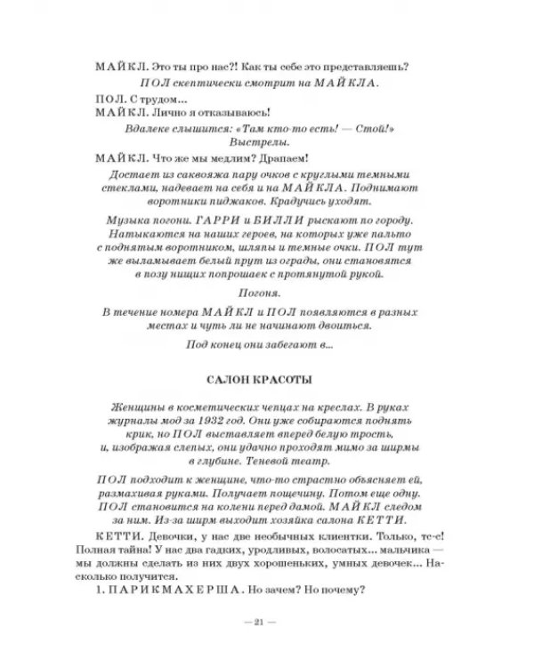 Комедия богов,или Шоу для настоящих леди