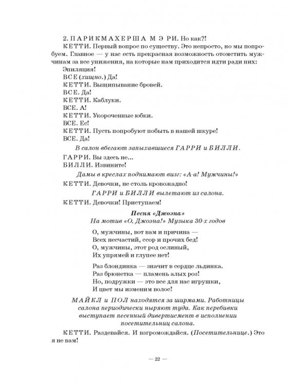 Комедия богов,или Шоу для настоящих леди