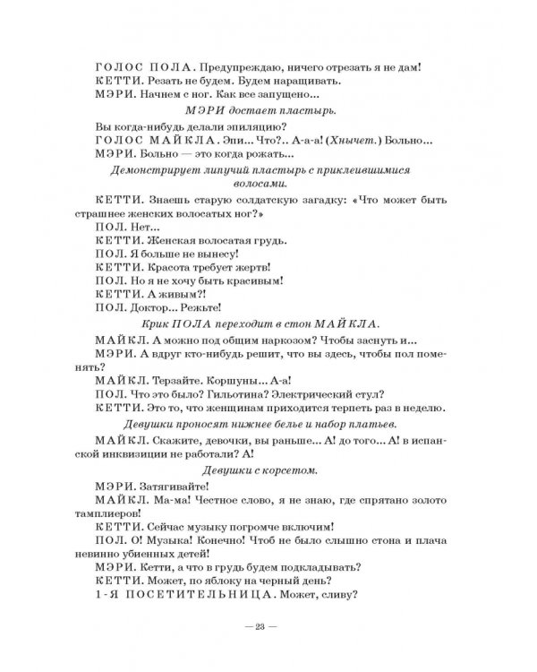 Комедия богов,или Шоу для настоящих леди