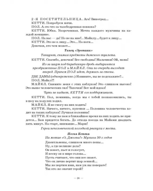 Комедия богов,или Шоу для настоящих леди