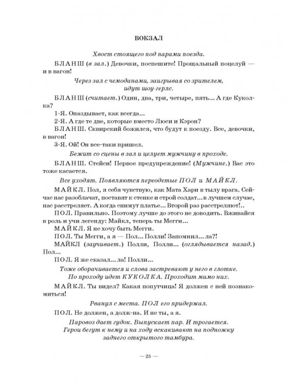 Комедия богов,или Шоу для настоящих леди