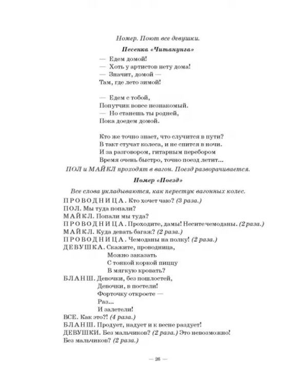 Комедия богов,или Шоу для настоящих леди