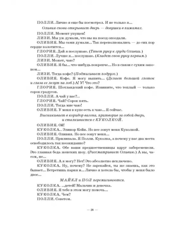 Комедия богов,или Шоу для настоящих леди