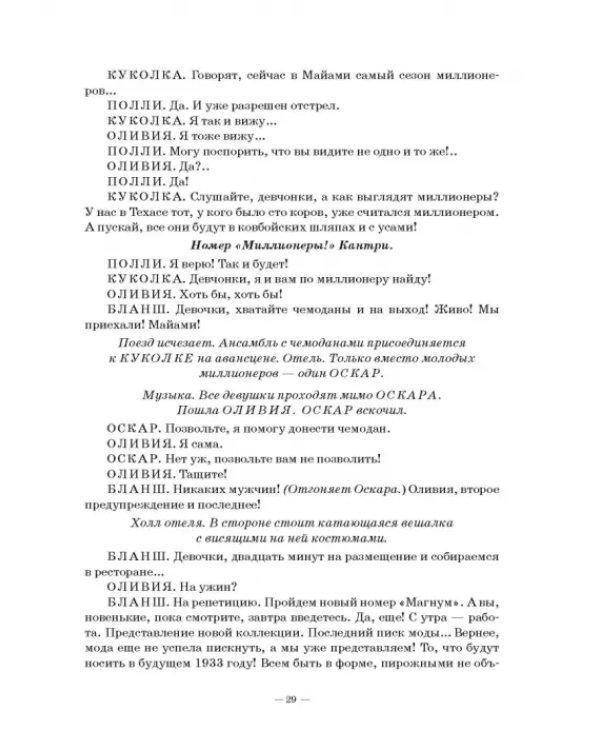 Комедия богов,или Шоу для настоящих леди