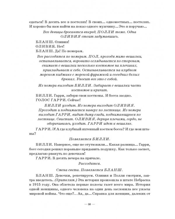 Комедия богов,или Шоу для настоящих леди