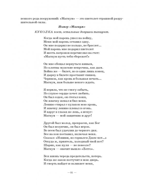 Комедия богов,или Шоу для настоящих леди