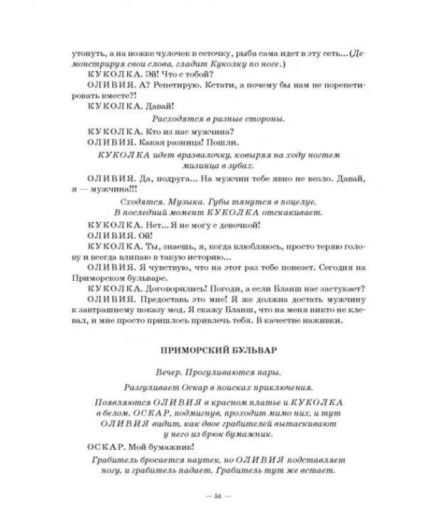 Комедия богов,или Шоу для настоящих леди