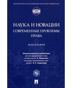 Наука и новации.