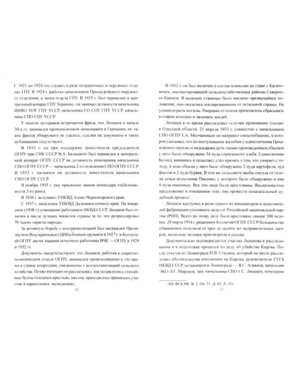 Предатели