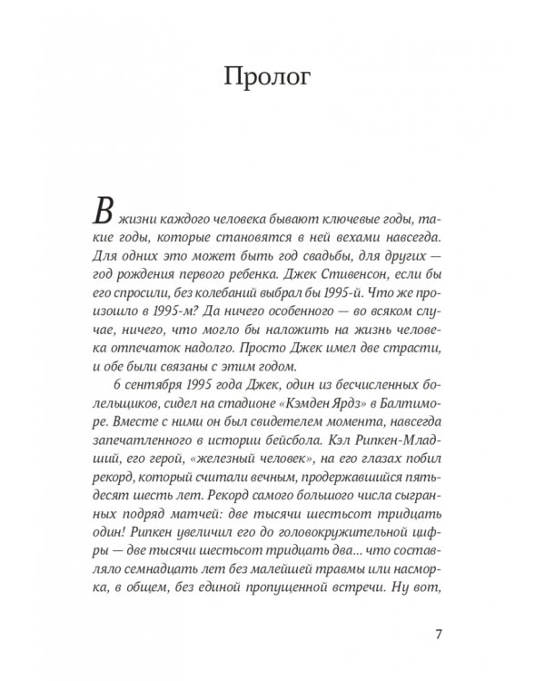 Двенадцать лет, семь месяцев и одиннадцать дней