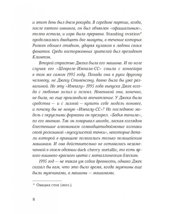 Двенадцать лет, семь месяцев и одиннадцать дней